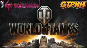 World of tanks Eu + Ru