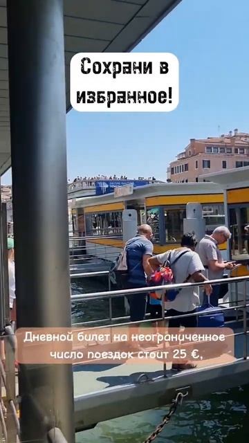 💸 Дёшево в Венеции? Транспорт