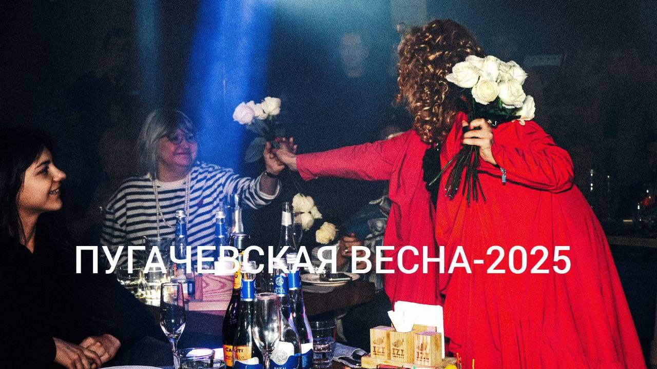 ДЕНЬ РОЖДЕНИЯ АЛЛЫ ПУГАЧЕВОЙ В МОСКВЕ НА ФЕСТИВАЛЕ "ПУГАЧЕВСКАЯ ВЕСНА-2025" , 15.04.2025г