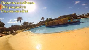 Sindbad club aqua park hotel 4*. Egypt. Hurgada ЕГИПЕТ. НОВЫЙ ГОД