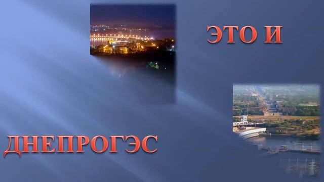 Запорожье -  любимый город