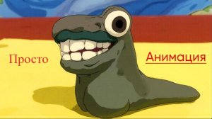Анимация из пластилина