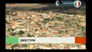 Великолепная Италия 30- я серия. Сардиния. От Бозы до дюн Пишинас