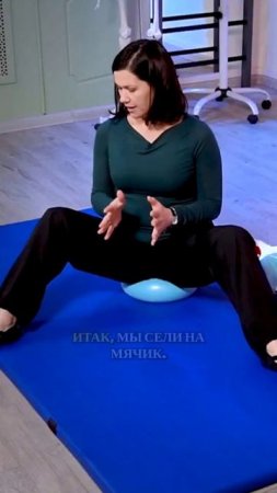 Используем фитбол для улучшения осанки #женскоездоровье #мтд #тазовоедно #тазоваяболь #послеродов