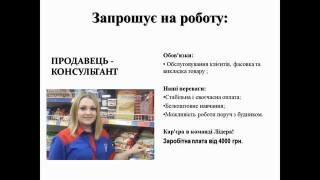 Національна мережа продуктових магазинів "АТБ" продавець-консультант (відеопрезентація вакансії). смотреть онлайн