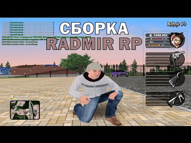 СЛИВ ПРИВАТНОЙ СБОРКИ ДЛЯ СРЕДНИХ ПК НА РАДМИР РП  СБОРКА РАДМИР РП  ФПС АП СБОРКА ДЛЯ СЛАБЫХ ПК!