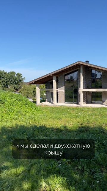 Современное шале. Дом 400м.кв.