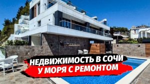 Первая Береговая. Апартаменты с ремонтом в Сочи