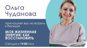 Встреча в беседке "О жизненных силах. Что нас обесточивает?" 23.04.2025 #ресурсы #жизнь #энергия