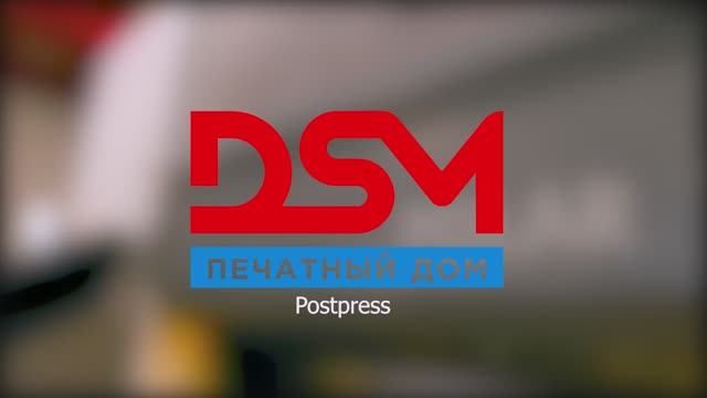 Postpress в Типографии Печатный Дом DSM