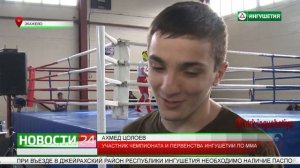 Чемпионат и первенство Ингушетии по ММА памяти С. Осканова.