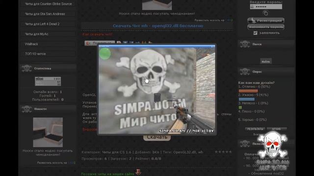 www.simpa.do.am - МИР ЧИТОВ : CS 1.6,Gta,MyAc, Left.CSS