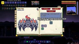 Как Победить Аструм Ареуса За Призывателя? | Terraria Calamity Mod