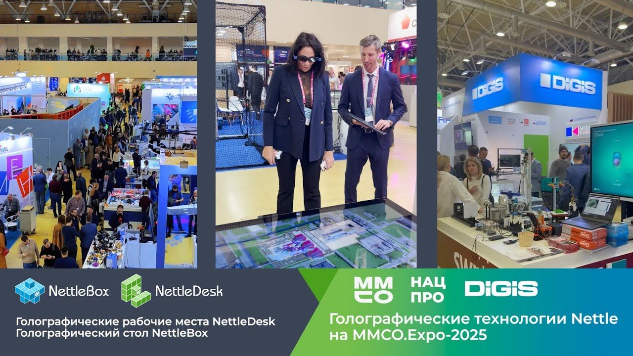 Nettlebox и Nettledesk на ММСО-Expo - 2025