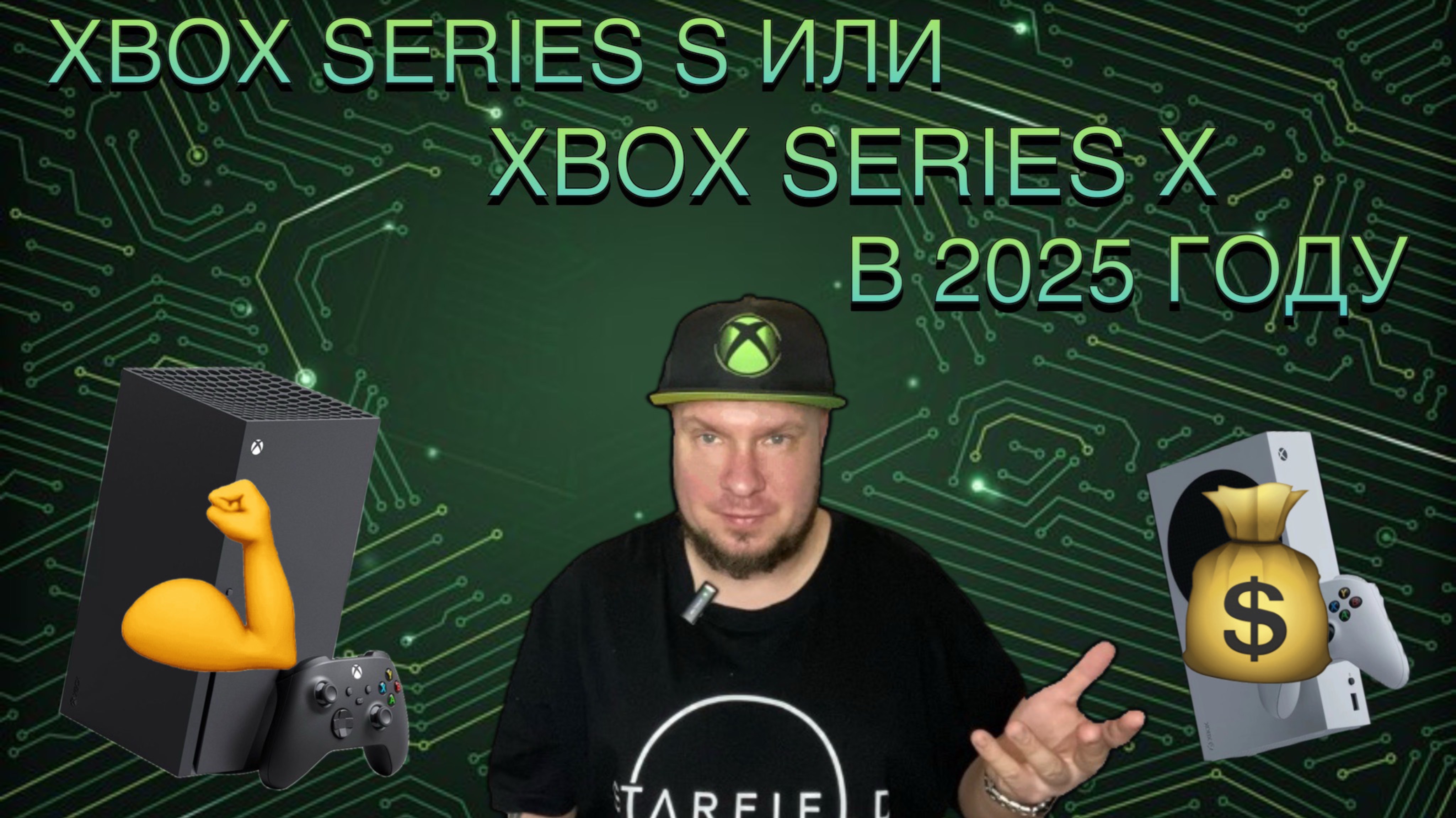 Xbox Series X или Xbox Series S в 2025 году?