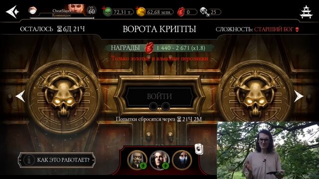 50 раз прошёл Крипту — Реальный дроп ☠ Что если играть во время сброса попыток? Mortal Kombat Mobil смотреть онлайн