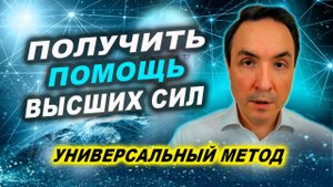 Договор с Высшими Силами. Как понять кто за тобой стоит? | Евгений Грин