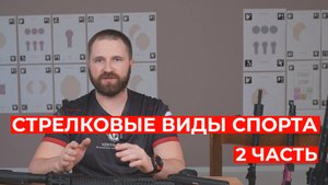 Виды стрельбы, о которых вы не знали