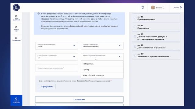 Личный кабинет абитуриента бакалавриата НИУ ВШЭ 2024