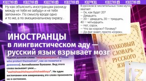 Лютый русский язык: у иностранцев взрывается мозг от особенностей великого и могучего