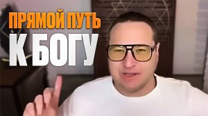 Все религии об этом молчат