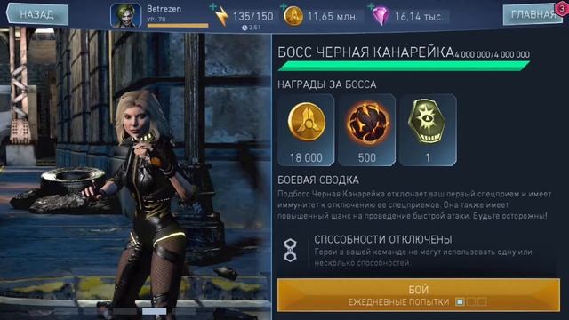 Injustice 2 mobile: Рассвет Апоколипса, второй бос, Робин мастер клинка, часть 1 смотреть онлайн
