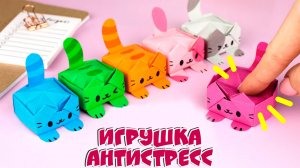 Оригами Котик ПОП ИТ из бумаги | Антистресс из бумаги