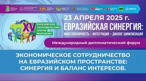 Международный дипломатический форум