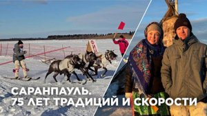 Юбилейная Олимпиада в Саранпауле | Изьватас олэм
