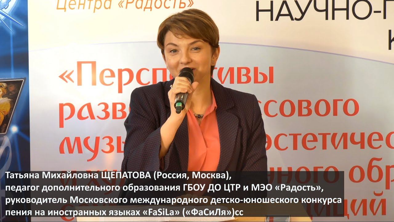 Татьяна Михайловна ЩЕПАТОВА, Всероссийская научно-практическая конференция 5-6 декабря 2020 года