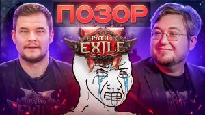 ПАТЧ, УБИВШИЙ ИГРУ | Path Of Exile 2 | 0.2.0
