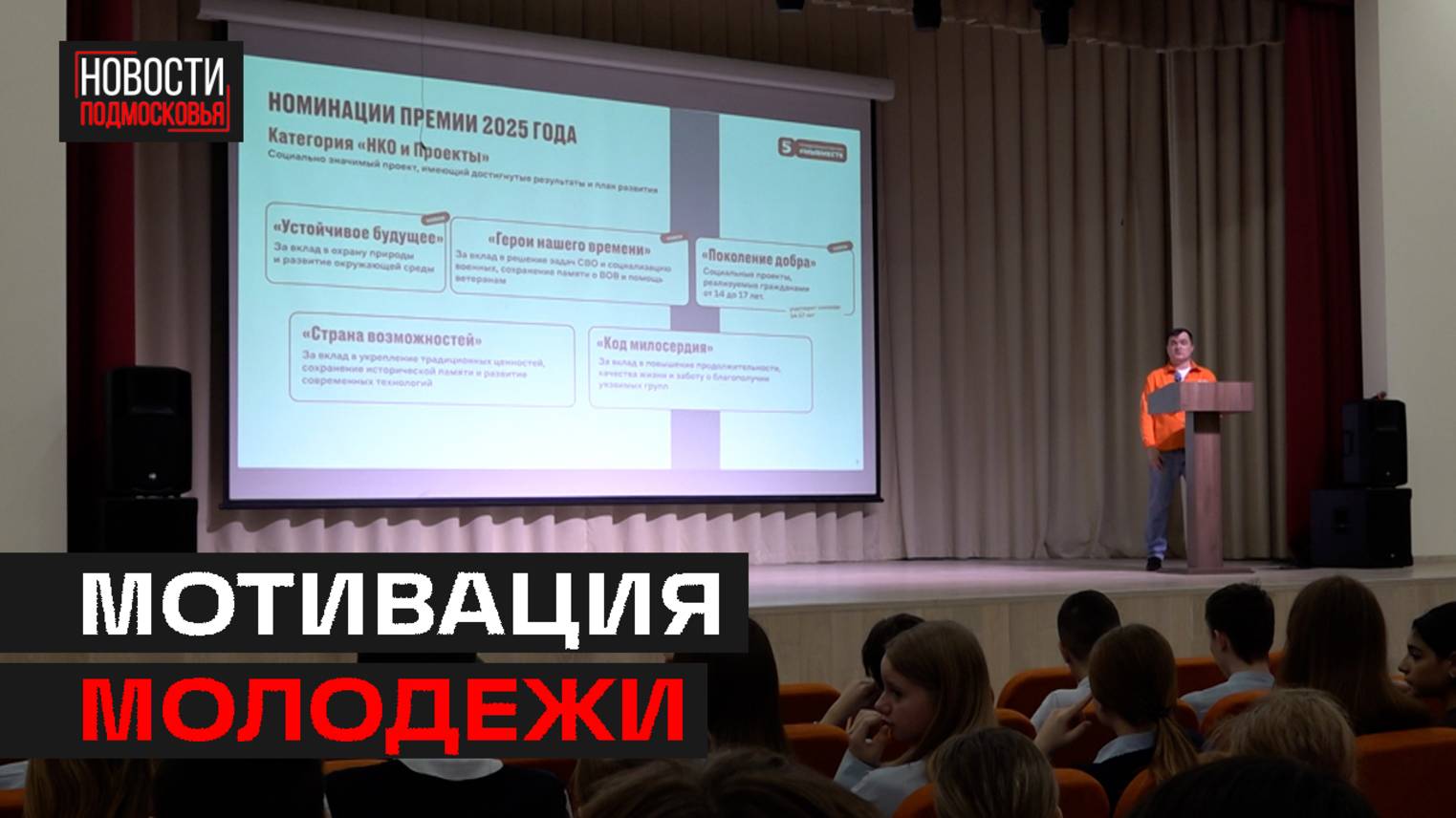 Школьники из Мытищ встретились с амбассадором Международной Премии #МЫВМЕСТЕ
