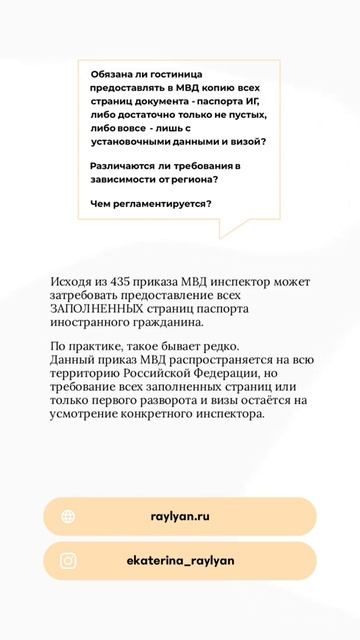 Обязана ли гостиница предоставлять в МВД копию всех страниц документа - паспорта ИГ? смотреть онлайн