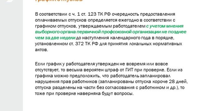 Урок 10. Курс кадрового делопроизводства для новичков