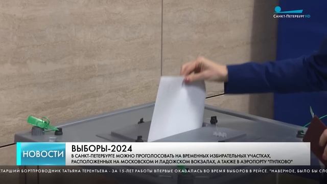 Главные новости Петербурга / 16 марта смотреть онлайн