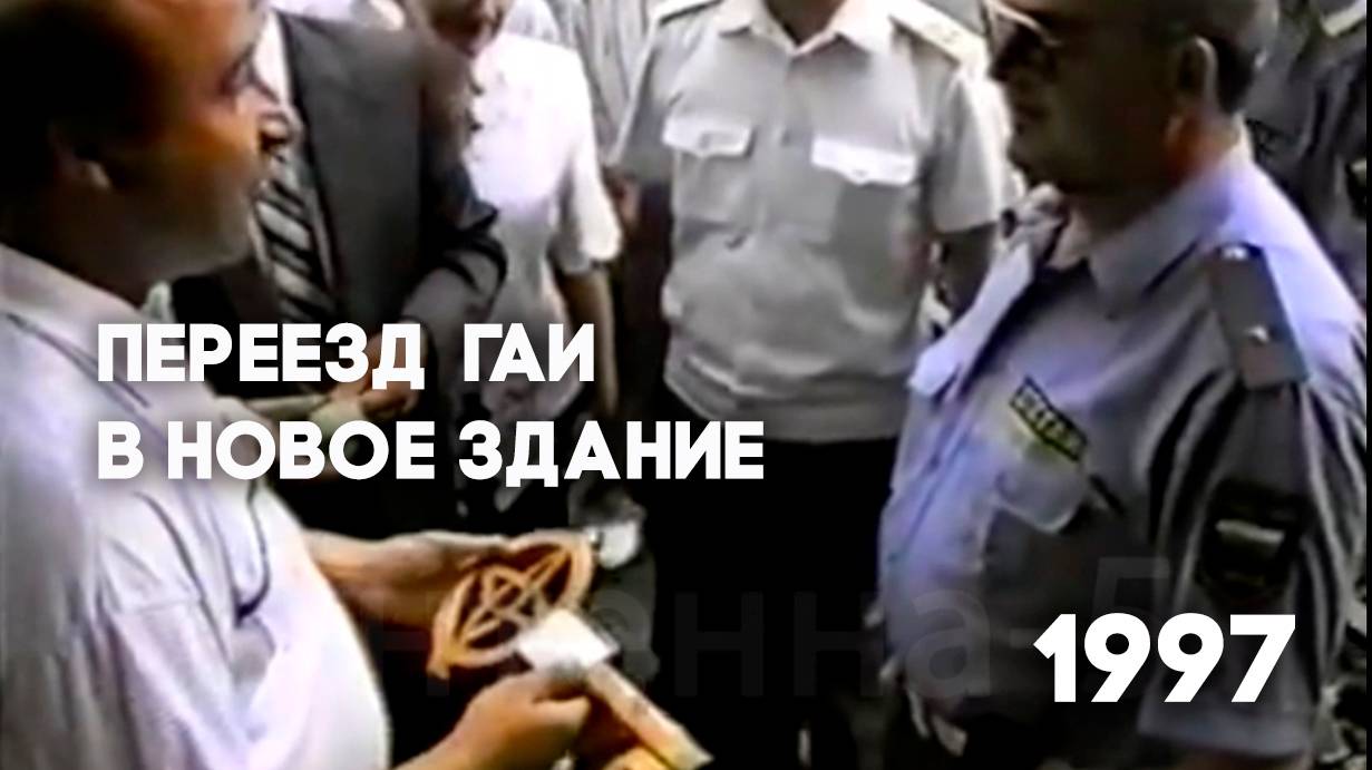 Антенна-5 | Кулебаки | Переезд ГАИ в новое здание. 1997 г.