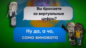 😋ОНИ БРОСИЛИ её за ЦИФРЫ, но ПОЖАЛЕЛИ ОБ ЭТОМ😏 ROBLOX ИСТОРИИ