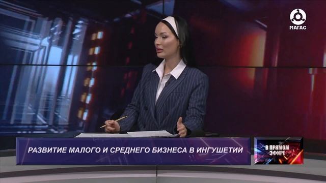 В прямом эфире. Развитие малого и среднего бизнеса в Ингушетии смотреть онлайн