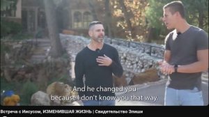 Встреча с Иисусом, ИЗМЕНИВШАЯ ЖИЗНЬ. Свидетельство Элиши. Видео взято с канала ЕВРЕИ ЗА ИИСУСА