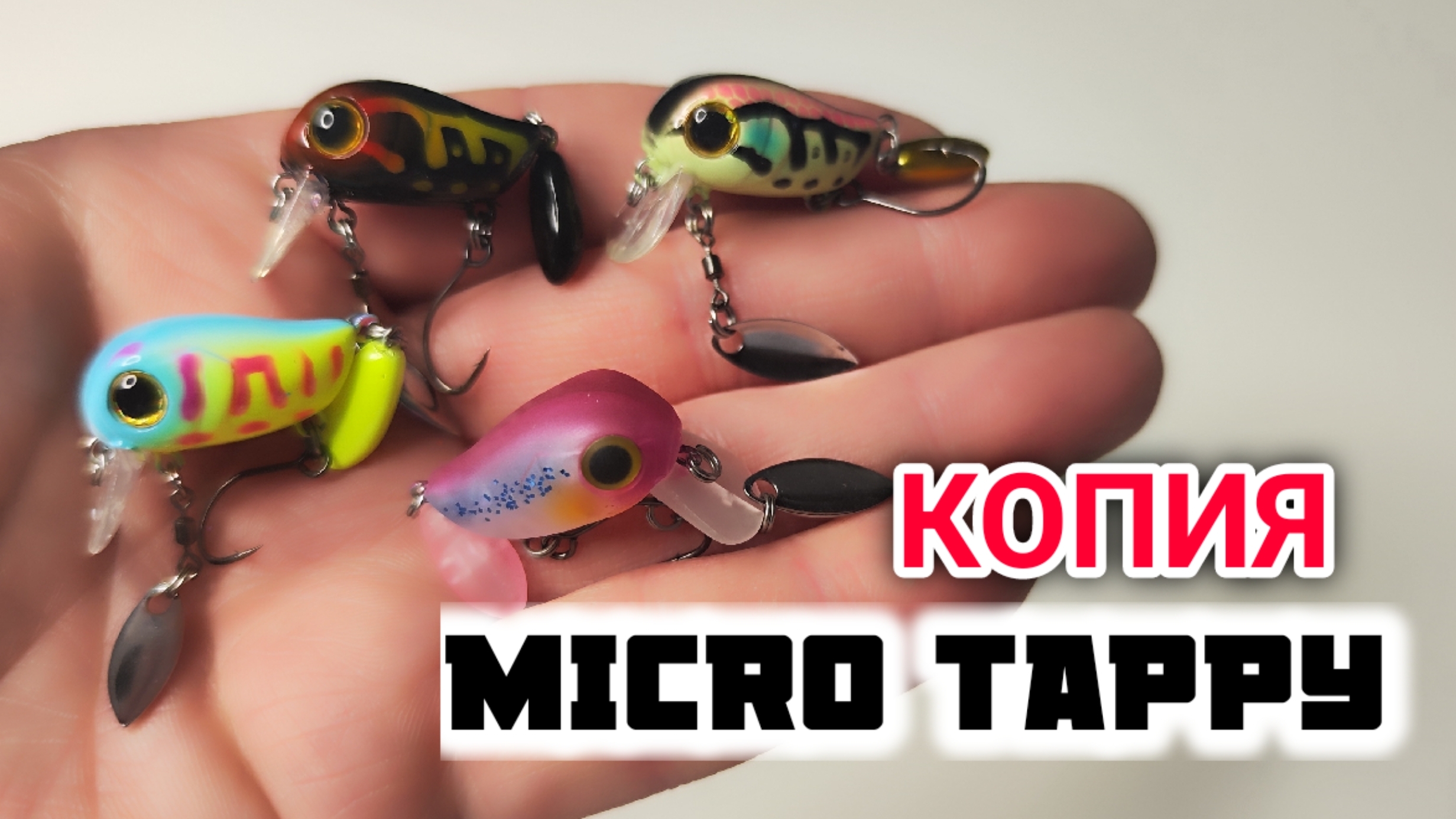 Обзор на копию Jackall Micro Tappy 2gr. Micro Tappy с алиэкспресса за копейки!