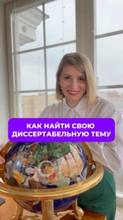 Как найти свою диссертабельную тему?