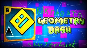 Как пройти cluterfink