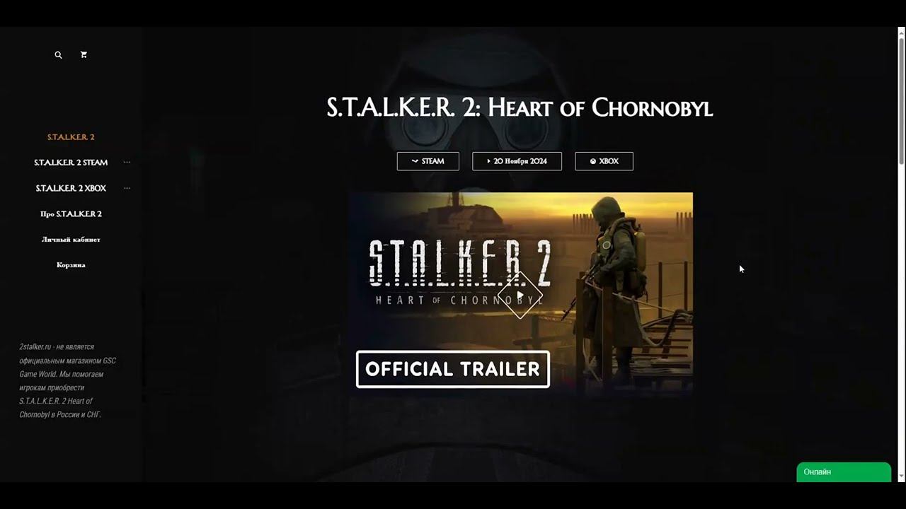 ГАЙД STALKER 2 В РОССИИ для PC STEAM [28/03/25] смотреть онлайн