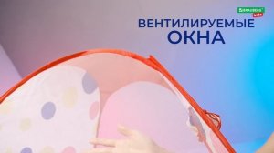 Палатка BRAUBERG KIDS