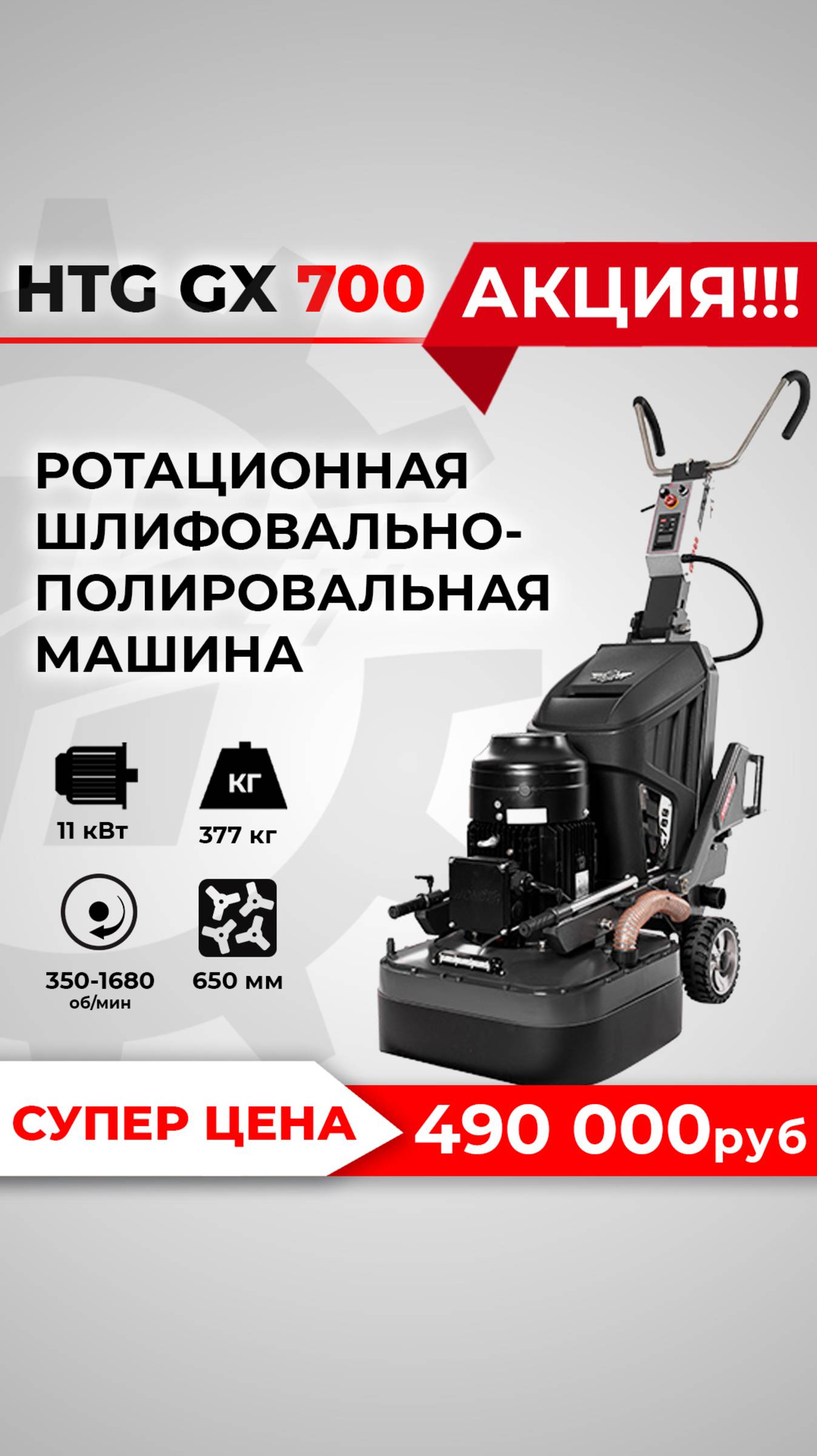 РОТАЦИОННАЯ ШЛИФОВАЛЬНО-ПОЛИРОВАЛЬНАЯ МАШИНА XINGYI GX700