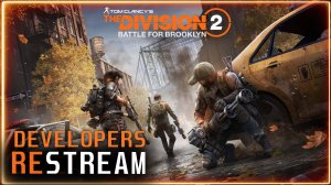 Division 2: Битва за Бруклин ⚡ РЕстрим разработчиков  про новое DLC