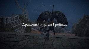 КАК БЫСТРО ФАРМИТЬ РУНЫ В НАЧАЛЕ ELDEN RING?