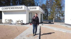Баня с современной архитектурой