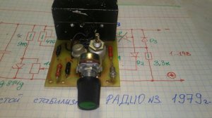 Советский блок питания .1979 год.