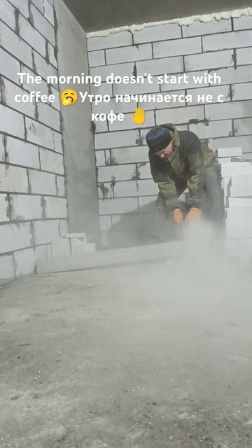 Утро начинается не с кофе bricklaying construction brickwork